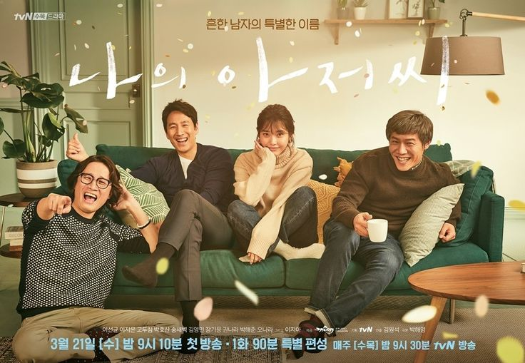 Poster of My Mister K-drama starring IU and Lee Sun-kyun in a deeply emotional slice-of-life series