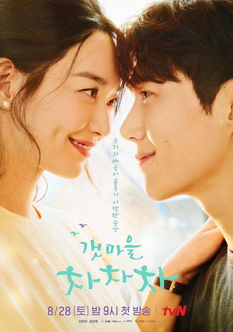 Hometown Cha-Cha-Cha (tvN)