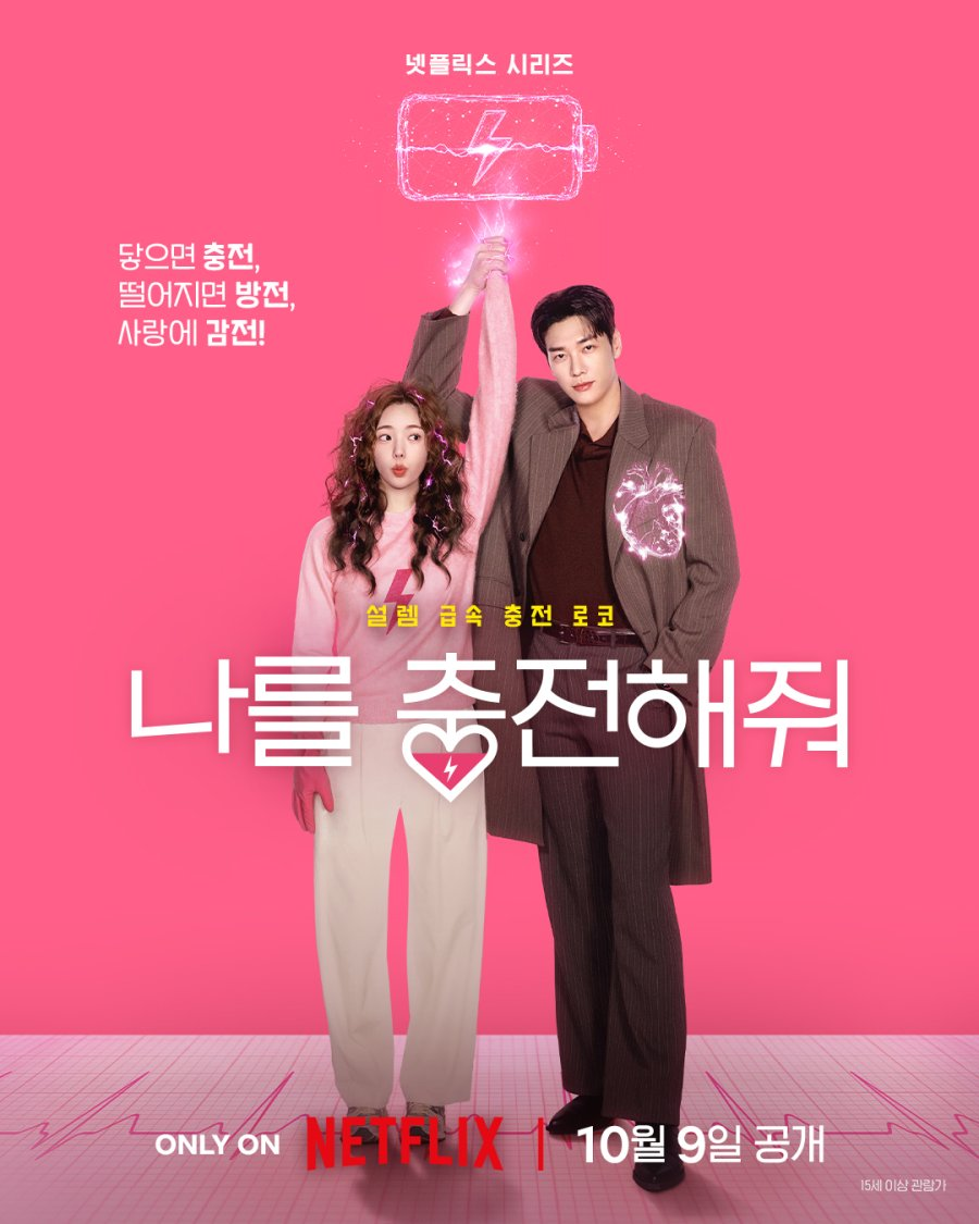 Take Charge of My Heart (Netflix)