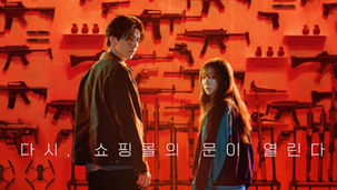 A Shop for Killers Season 2 teaser featuring Lee Dong-wook and Kim Hye-jun