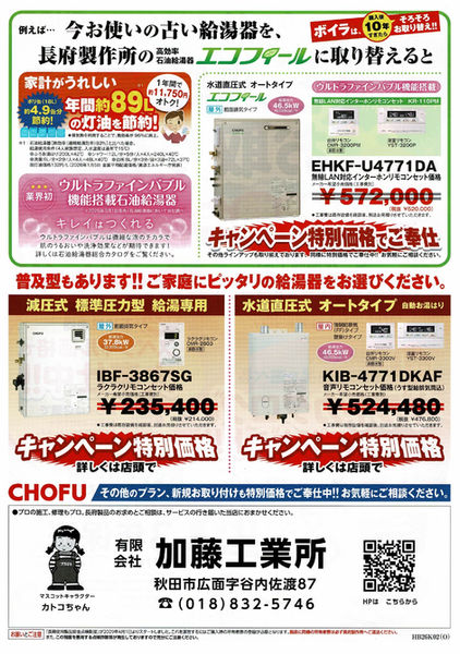 長府キャンペーンちらし_page-0002.jpg