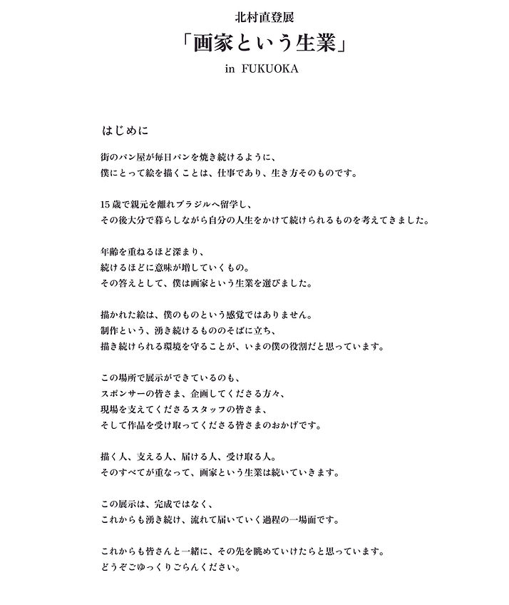 北村直登展示タイトル.jpg