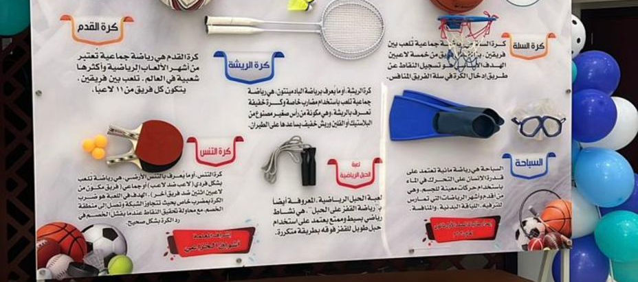 الوثبة الرياضية