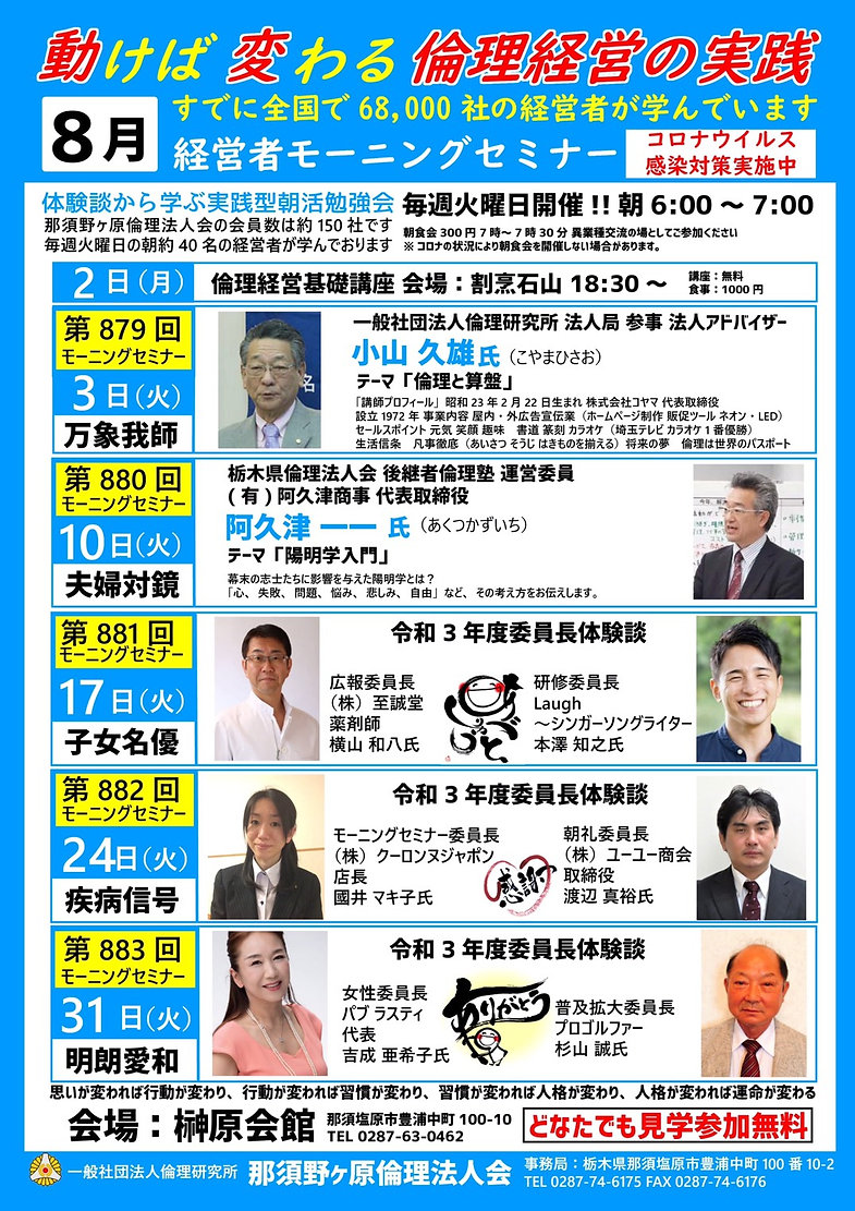 倫理R3MS8月予定表-1.jpeg