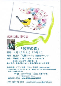 「歌声の森」2016/04/16