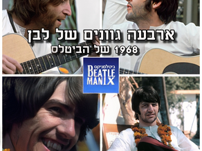 📻 הפודקאסט ביטלמניקס – פרק 118: ארבעה גוונים של לבן - פרק 3 - רישיקש