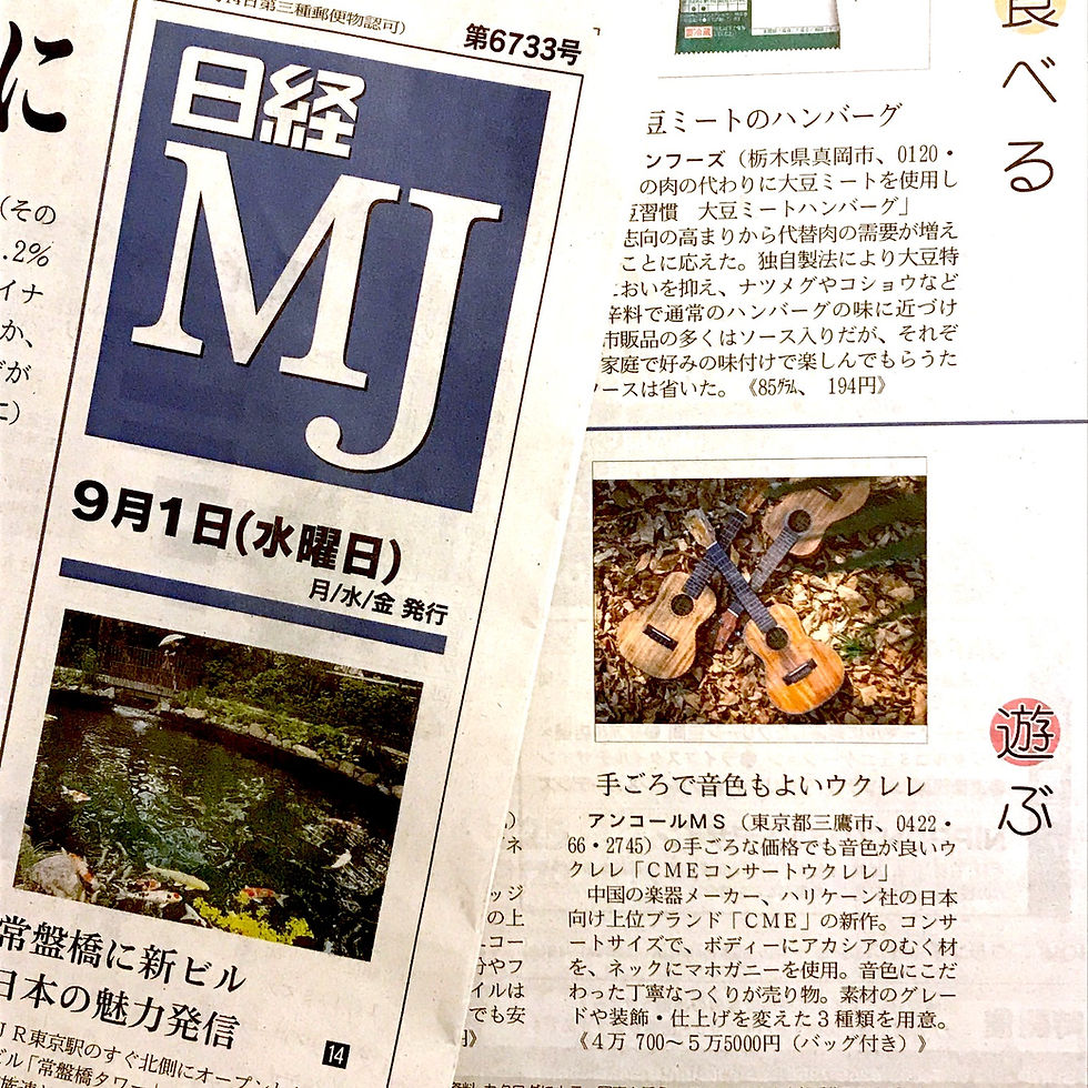 日経MJにCmeウクレレが掲載されました。