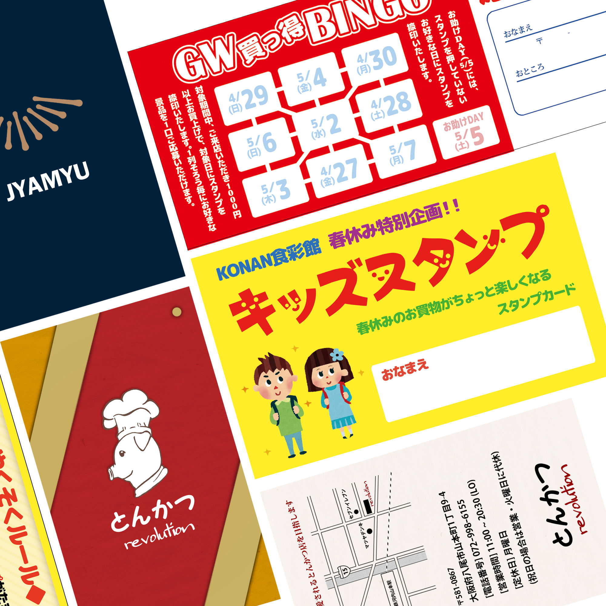 スタンプ・ショップカード・名刺