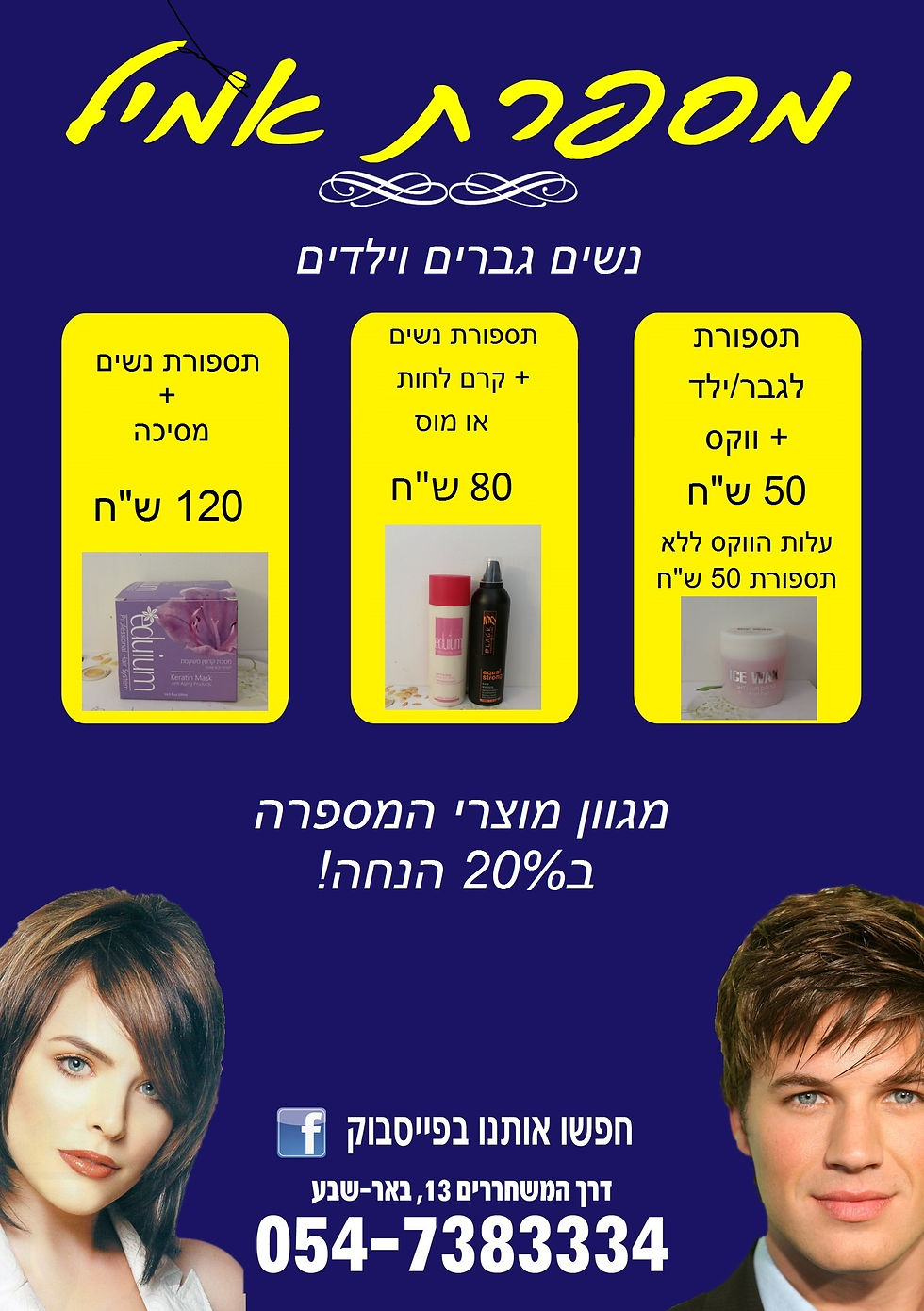 מבצע לוהט