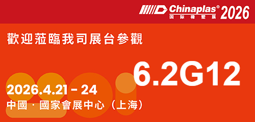 Chinaplas 2026