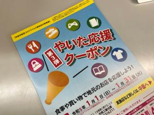 やいた応援クーポン使えます。