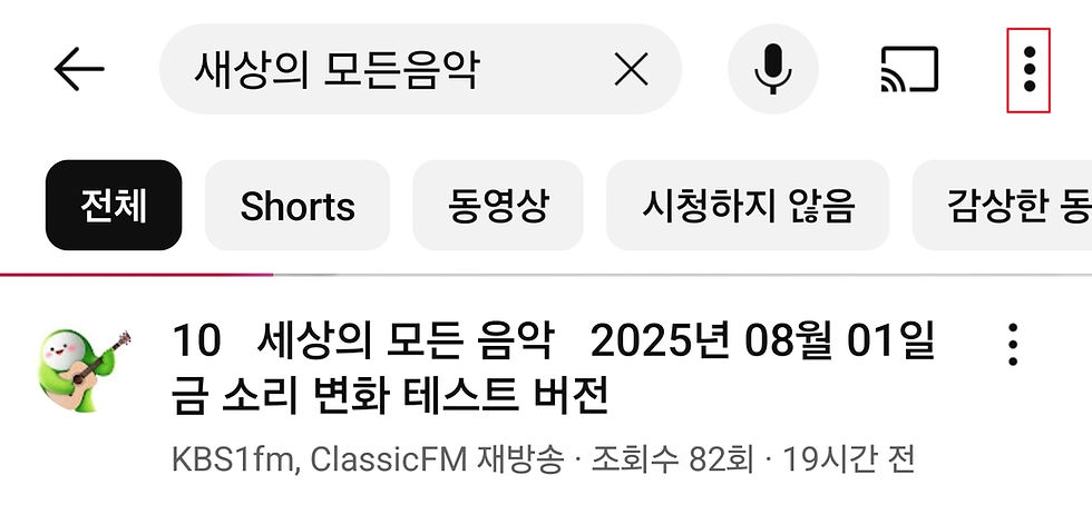 제목 터치 후 내용 확인 / 왼쪽 콩 아이콘 클릭 후 채널 진입 ▶ 해당 방송 선택 - 구독 및 알림