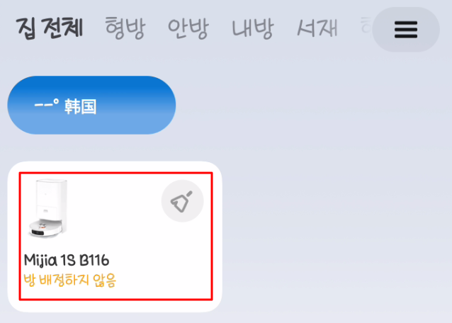 빗자루 아이콘을 터치하면 방 전체를 청소합니다. 다른 공간을 터치 했을 때는 아래 화면이 나타납니다.