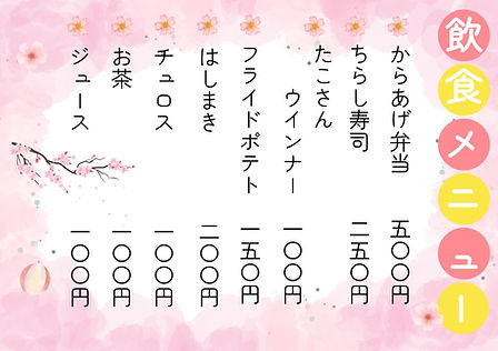 飲食メニューHP.jpg