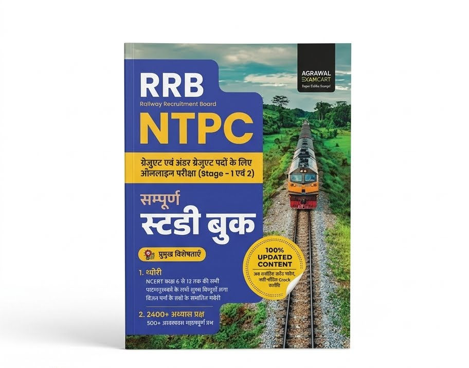 अग्रवाल एक्ज़ामकार्ट RRB NTPC सम्पूर्ण स्टडी बुक (ग्रेजुएट एवं अंडर ग्रेजुएट पदो