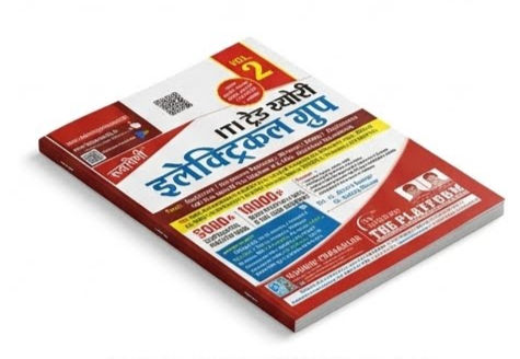 Thumbnail: रूक्मिणी ITI ट्रेड थ्योरी इलेक्ट्रिकल ग्रुप Vol. 2 - रुक्मिणी प्रकाशन (द प्लेटफॉ