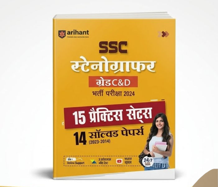 Arihant SSC Stenographer Grade C & D Bharti Pariksha 2024 (15 Practice Sets & 14