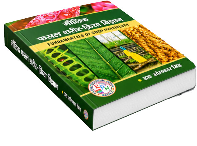Thumbnail: Fundamentals of Crop Physiology (मौलिक फसल शरीर-क्रिया विज्ञान) by Dr. Omkar Sin