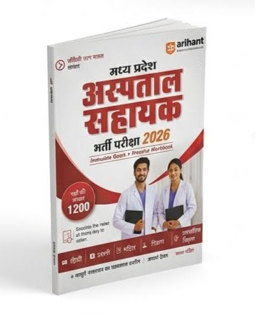 Thumbnail: अरिहंत मध्य प्रदेश अस्पताल सहायक भर्ती परीक्षा 2026 (Complete Guide + Practice W