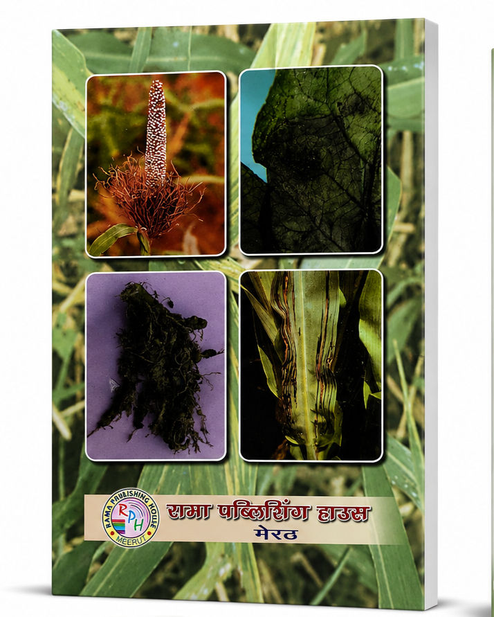 Thumbnail: Plant Pathology (पादप रोगविज्ञान) by B. P. Singh