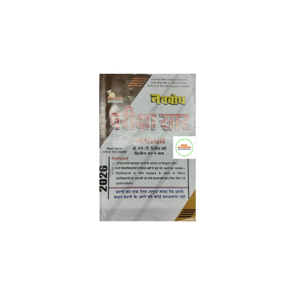 Navbodh Pariksha Saar Bhautiki Bsc 2nd Year (Paper-2)Hindi Medium 2026