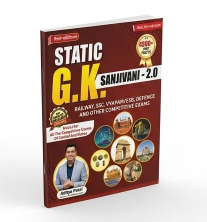 Static G.K. Sanjivani 2.0 (4500+ IMP Facts) for Railway, SSC, VYAPAM/ESB, Defenc