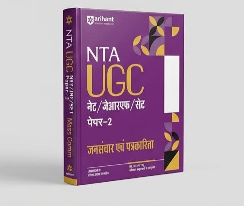 Thumbnail: Arihant NTA UGC NET, JRF, and SET Paper-2 Jansanchar Avum Patrakarita (Mass Comm