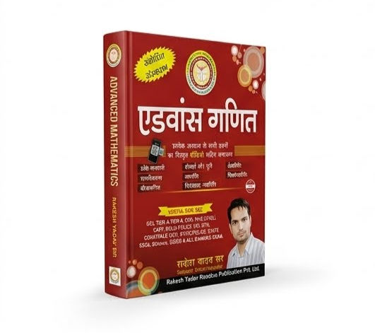Thumbnail: एडवांस गणित (संशोधित संस्करण) - राकेश यादव सर (Rakesh Yadav Readers Publication)