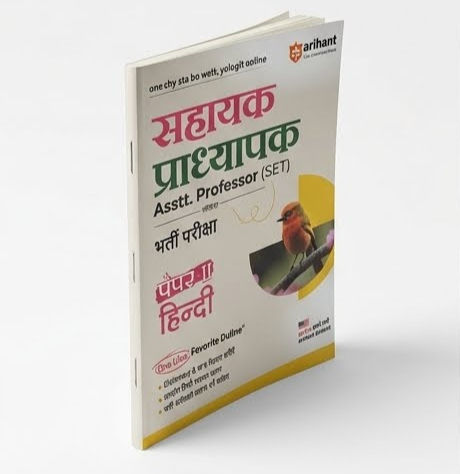 Thumbnail: अरिहंत मध्य प्रदेश सहायक प्राध्यापक (Asstt. Professor hindiभर्ती परीक्षा पेपर II