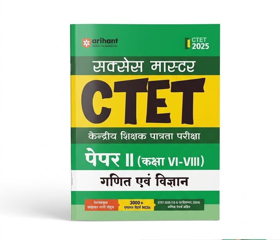 अरिहंत सक्सेस मास्टर CTET 2025 केन्द्रीय शिक्षक पात्रता परीक्षा पेपर II (कक्षा V