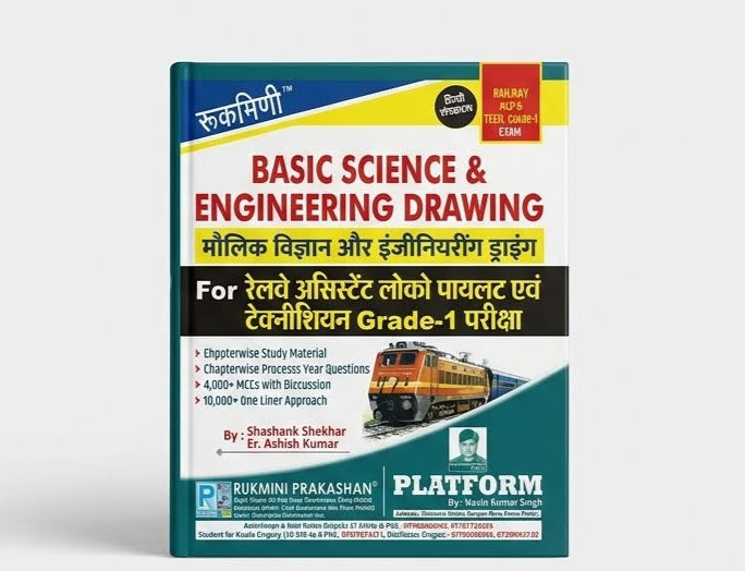 रूकमणी बेसिक साइंस एंड इंजीनियरिंग ड्राइंग (मौलिक विज्ञान और इंजीनियरिंग ड्राइंग