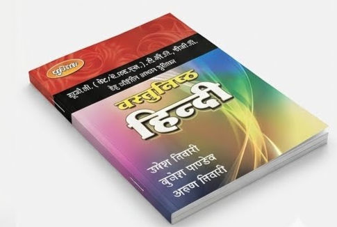 Thumbnail: यूनिक वस्तुनिष्ठ हिन्दी (यू.जी.सी. नेट जे.आर.एफ., टी.जी.टी., पी.जी.टी. हेतु अद्व