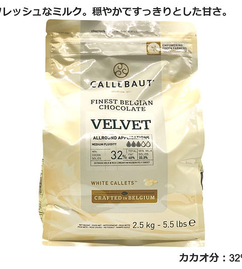 カレボー ベルベット（ホワイト）／2.5㎏ | 株式会社イイダ