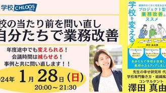 【企画物語】学校の当たり前を問い直し自分たちで業務改善