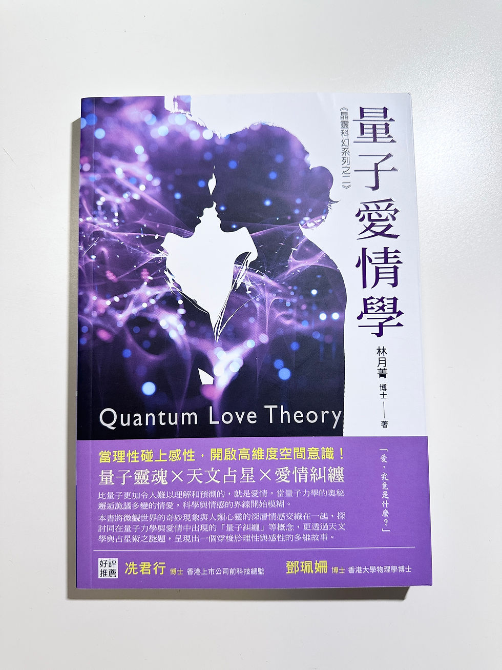 縮圖：量子愛情學