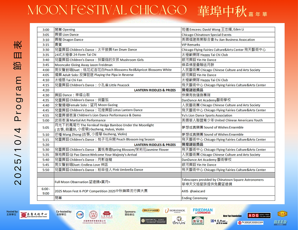 2025MoonFestProgram.png