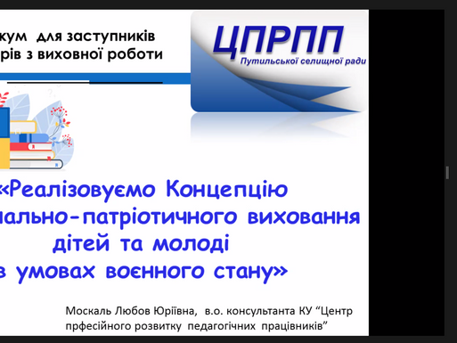 Участь в онлайн - практикумі
