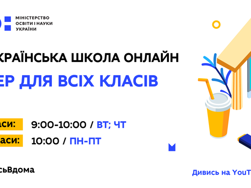 5-й тиждень навчання у Всеукраїнській школі онлайн!