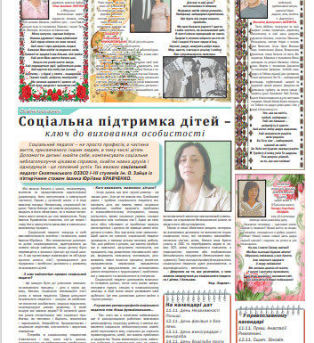 Про наших  педагогів пише преса