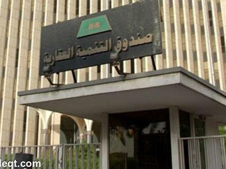 العقاري... يعفي 1162 متوفيا من قروض قيمتها 292 مليون