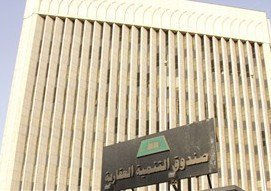 صندوق التنمية العقاري: تراجع المتأخرات واجبة السداد إلى 30 مليار ريال