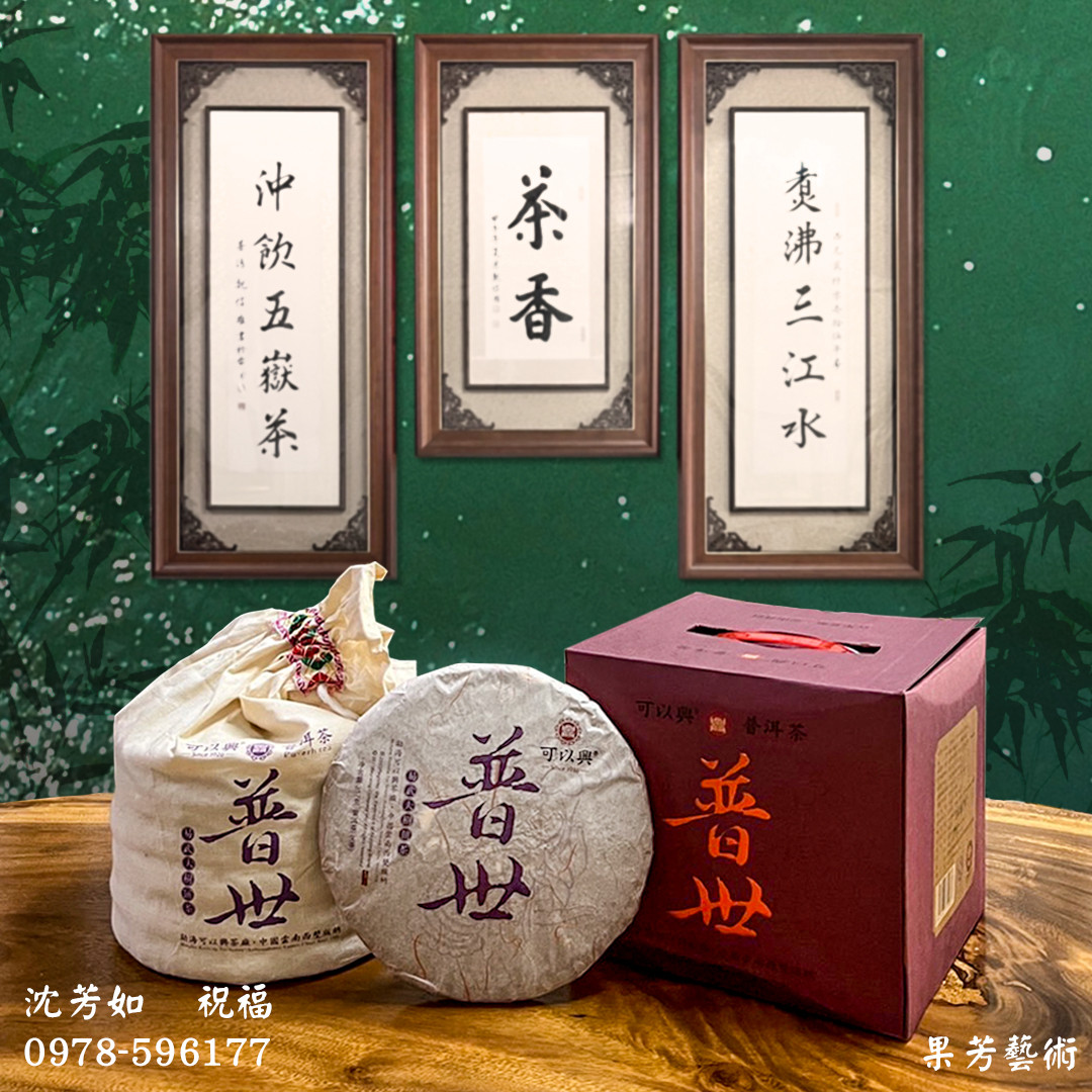 生普洱茶