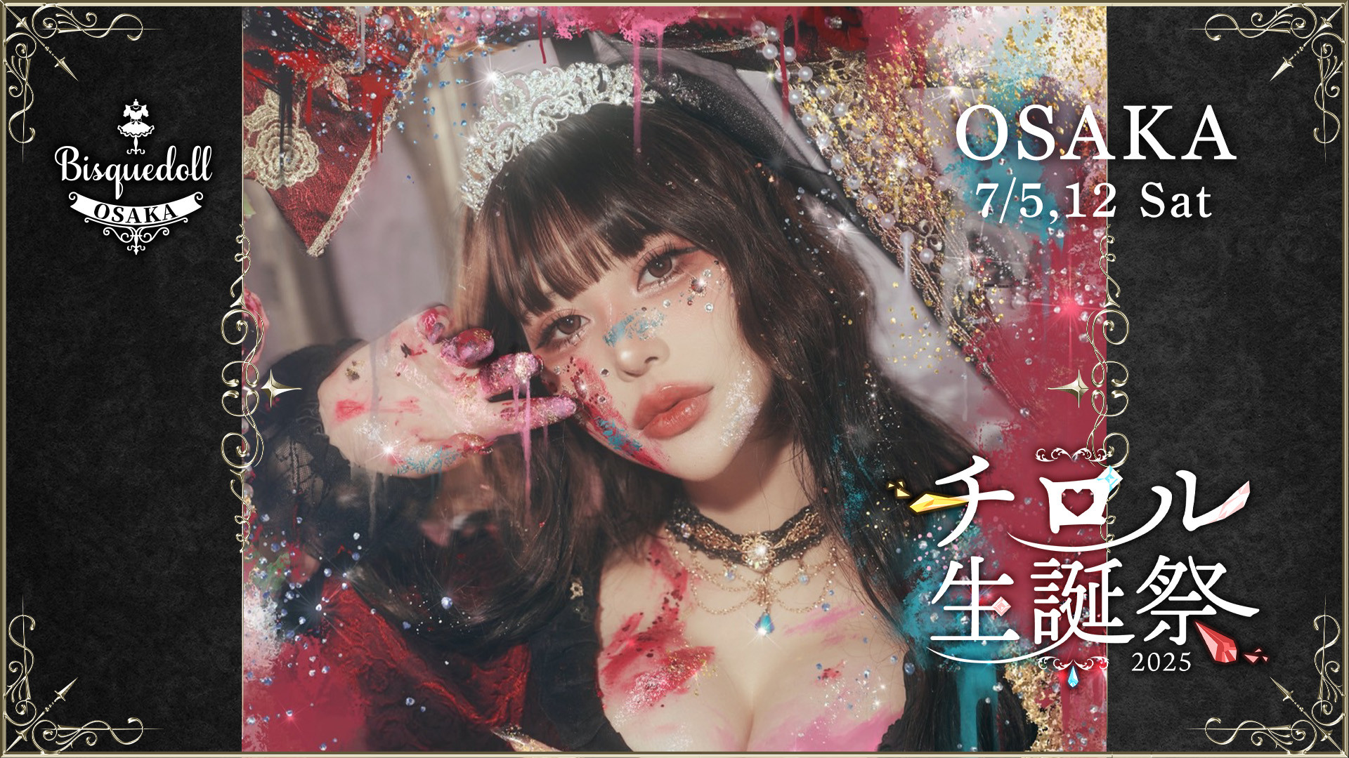 チロルの生誕祭2025Day1,2大阪 | Bisquedoll-ビスクドール-