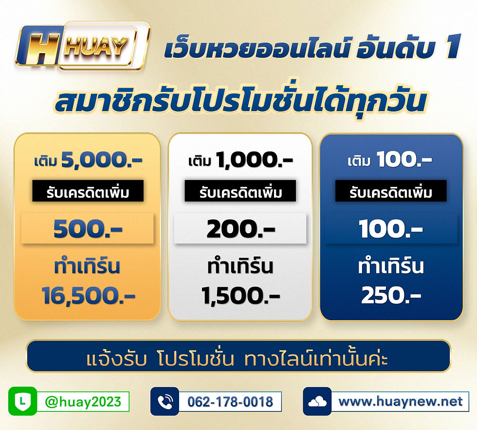 HUAYหวยฟ้า