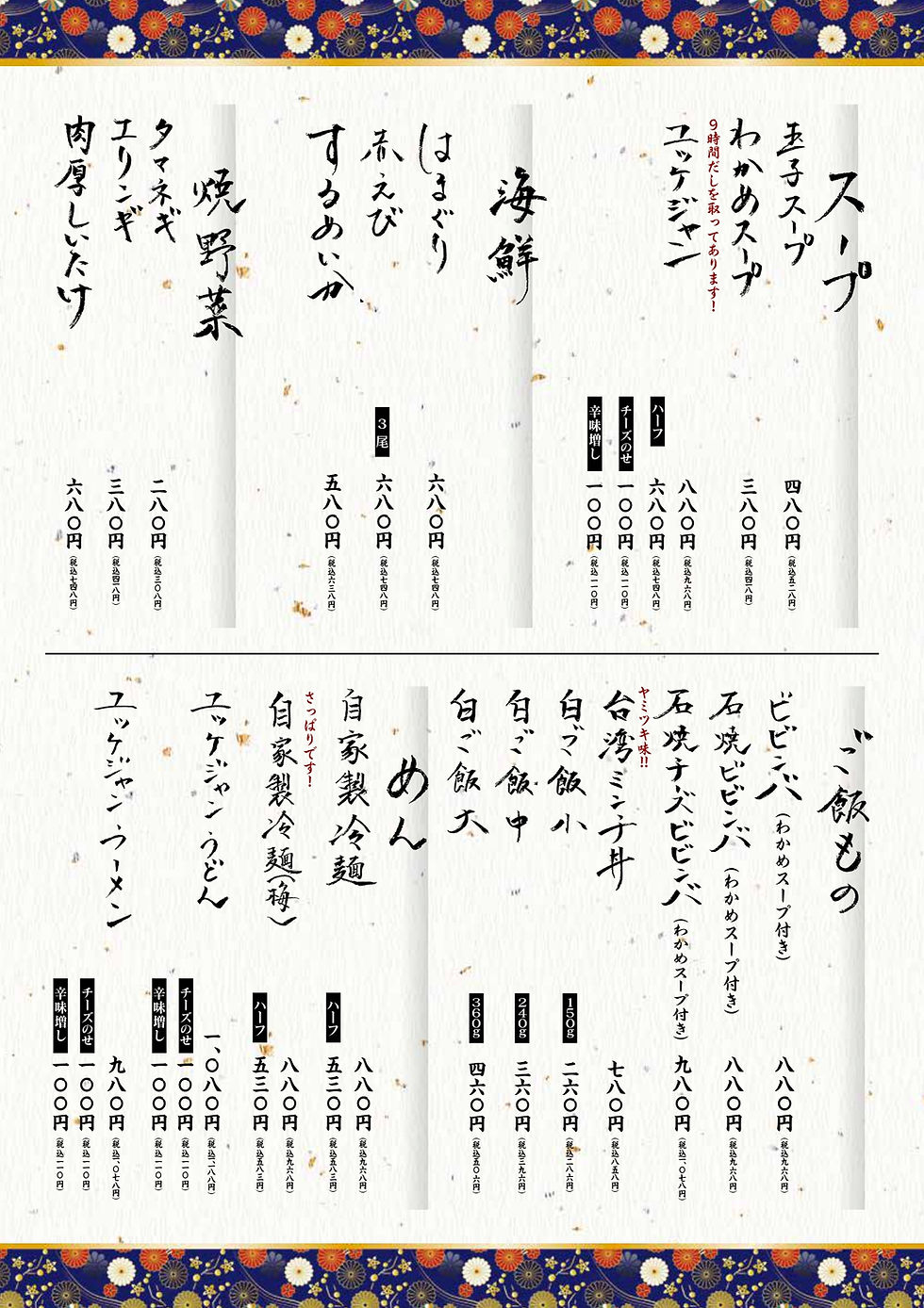 土居原メニュー_25.04.18_2校_page-0007.jpg