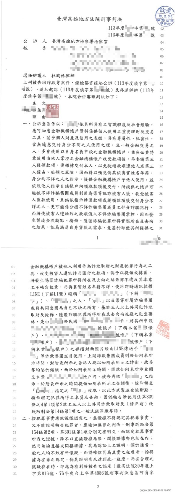 貸款詐欺