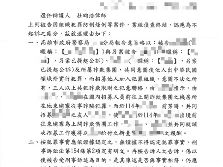 詐欺不起訴