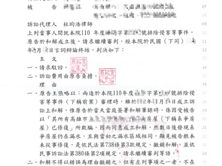 漏水勝訴判決