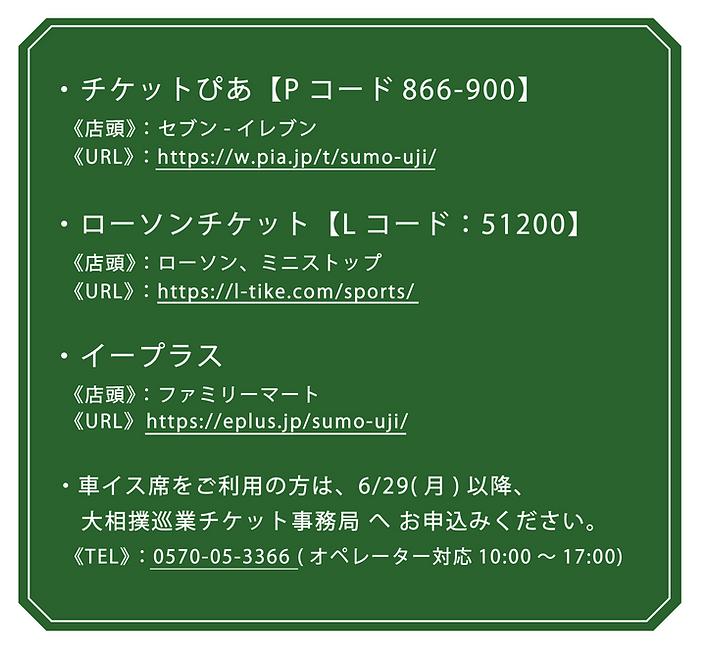 チケット表