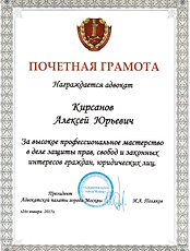 Кирсанов_почетная грамота.png